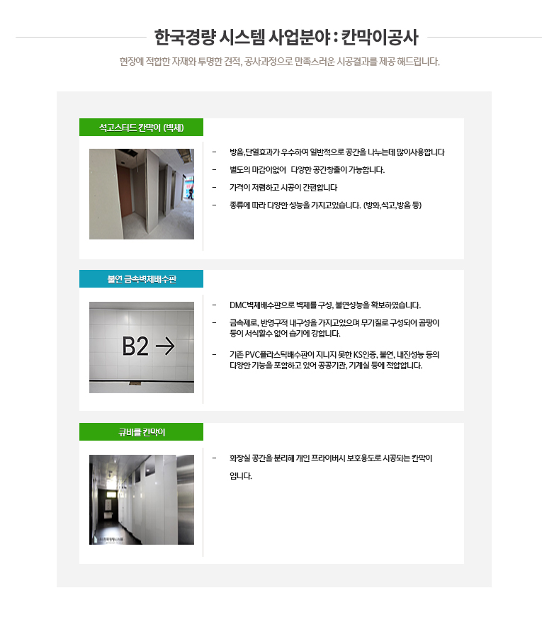 벽체·칸막이공사
