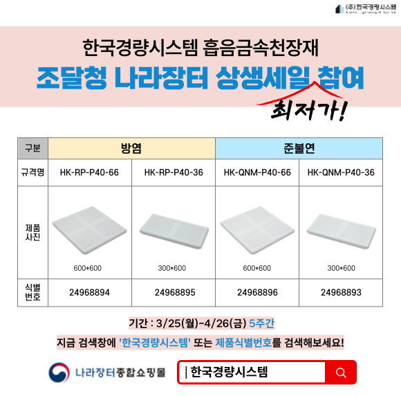 한국경량시스템